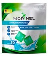 Morinel Антибактериальные капсулы для стирки, 8гр*50 шт SPC-50