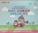 Ginseng Красный женьшень lдля детей Korean 6 Years Red Ginseng 365 Stick Kids, 10 мл*1 шт