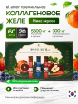 EL amor Коллагеновое желе апельсин,черника, ABC Liposomal Glutathione Triple Flavor Package, уп*60шт
