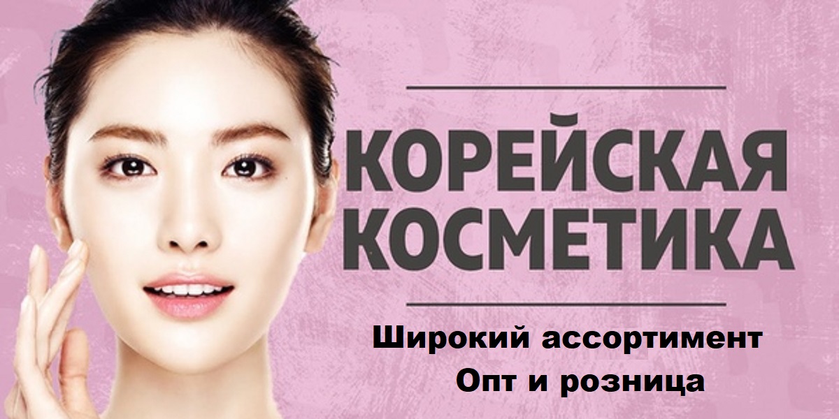 Asia care. Корейская косметика. Корейская косметика баннер. Корейская косметика баннер рекламный. Корейская косметика надпись.